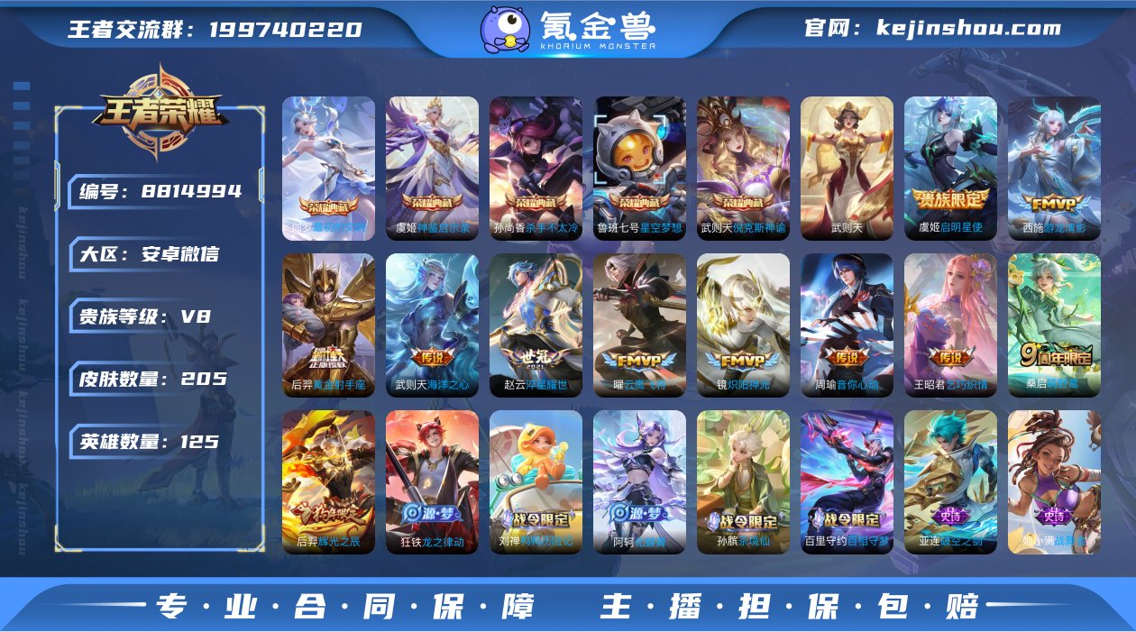 实名: 不可修改 贵族等级: V8 英雄数...