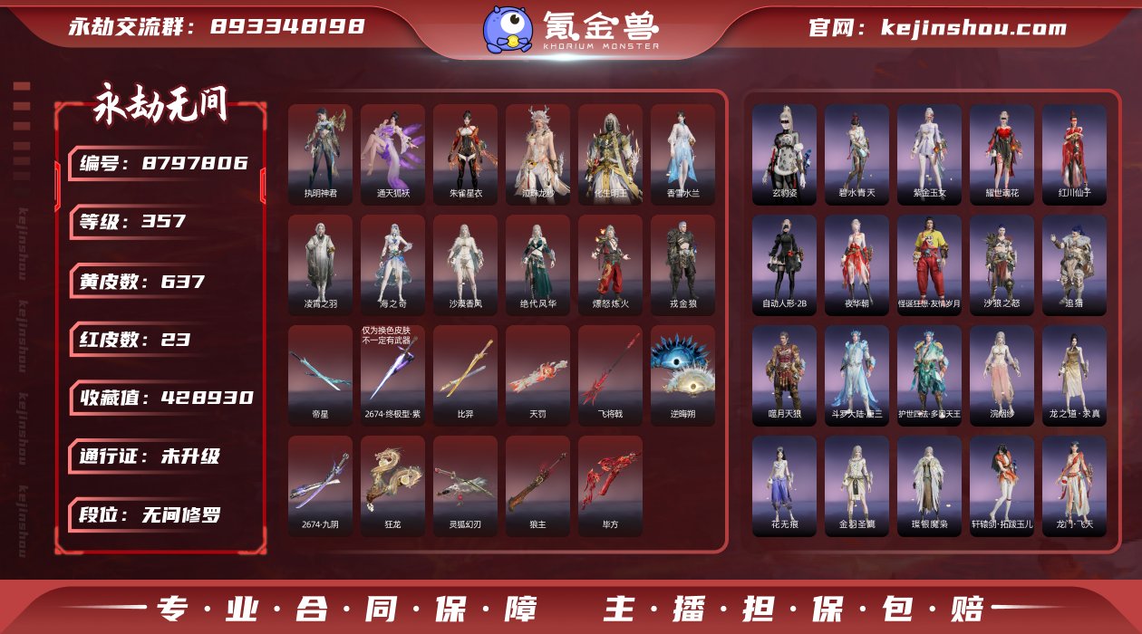 换绑冷却: 无冷却 网易支付状态: 未注册...