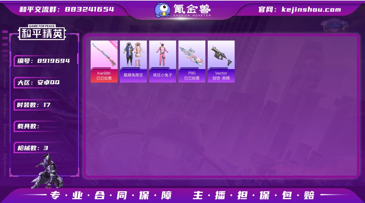 实名: 可修改 时装数: 17 枪械数: ...