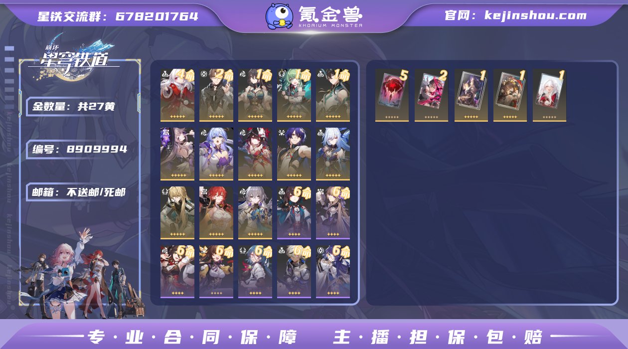 总黄数: 27 4命金色角色: 4命克拉拉...