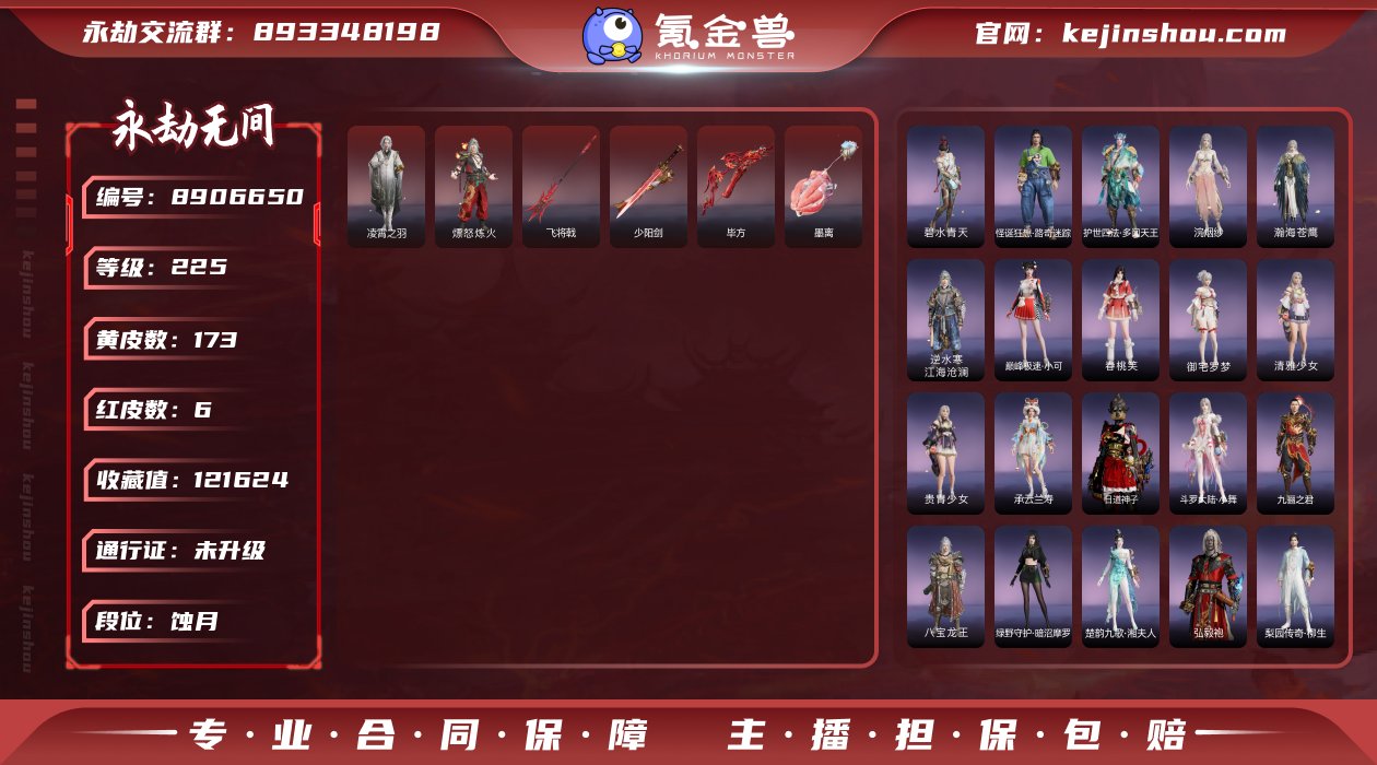 换绑冷却: 无冷却 网易支付状态: 未注册...