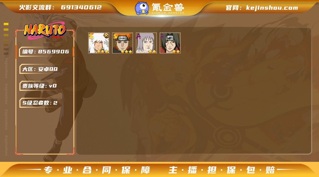 林逸；847769
【商品标题】：2S级忍...