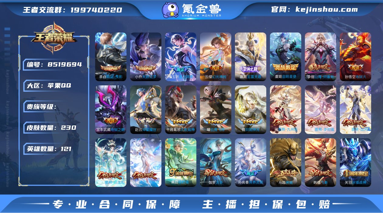 "苹果Q-V8-至尊星耀II段位-121英...