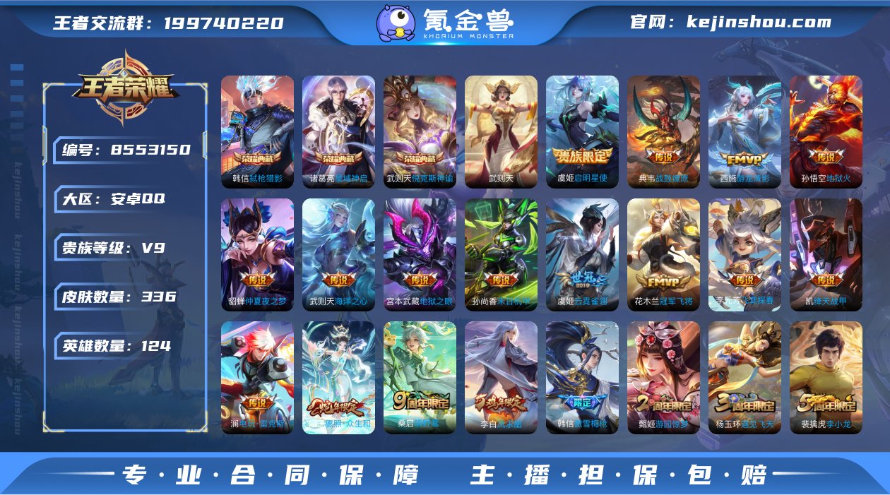 实名: 可修改 贵族等级: V9 英雄数:...