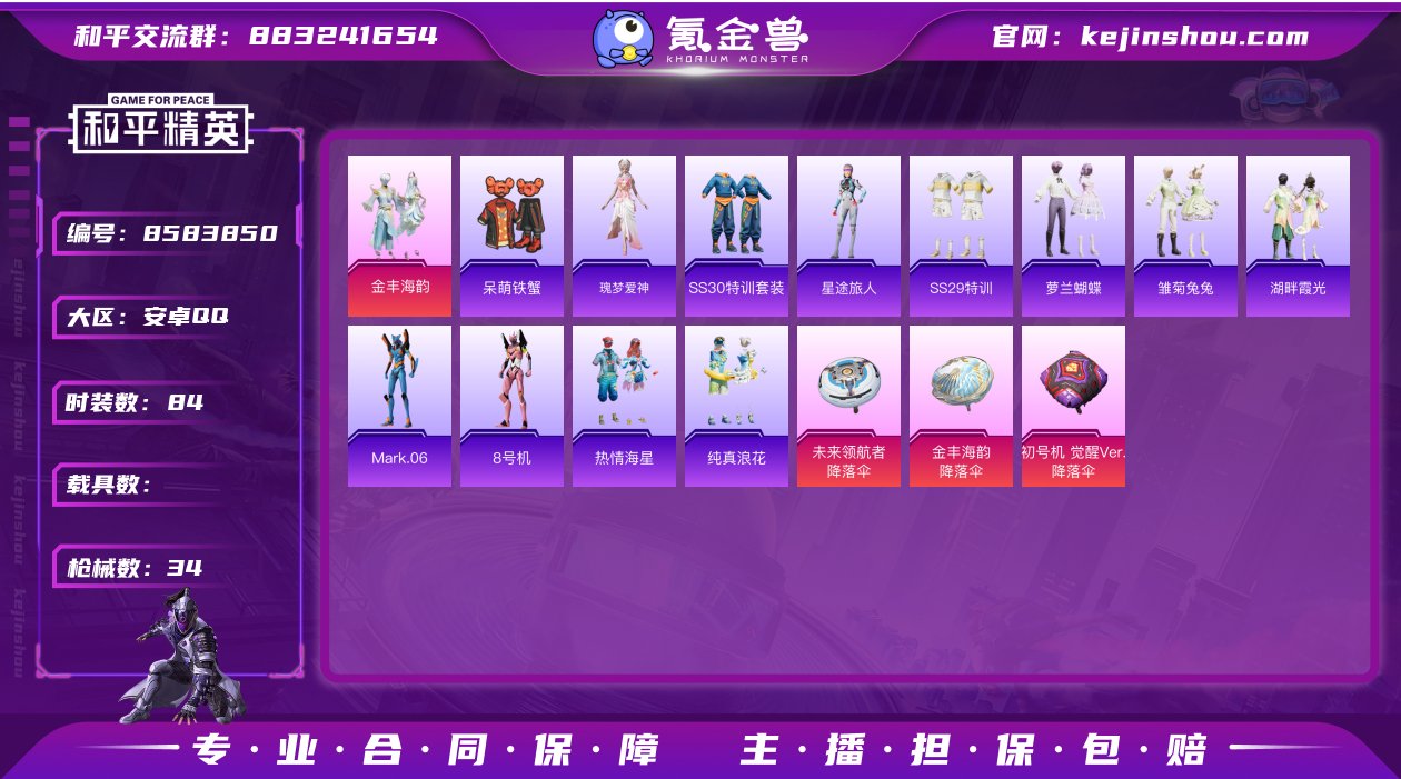 实名: 可修改 时装数: 84 枪械数: ...