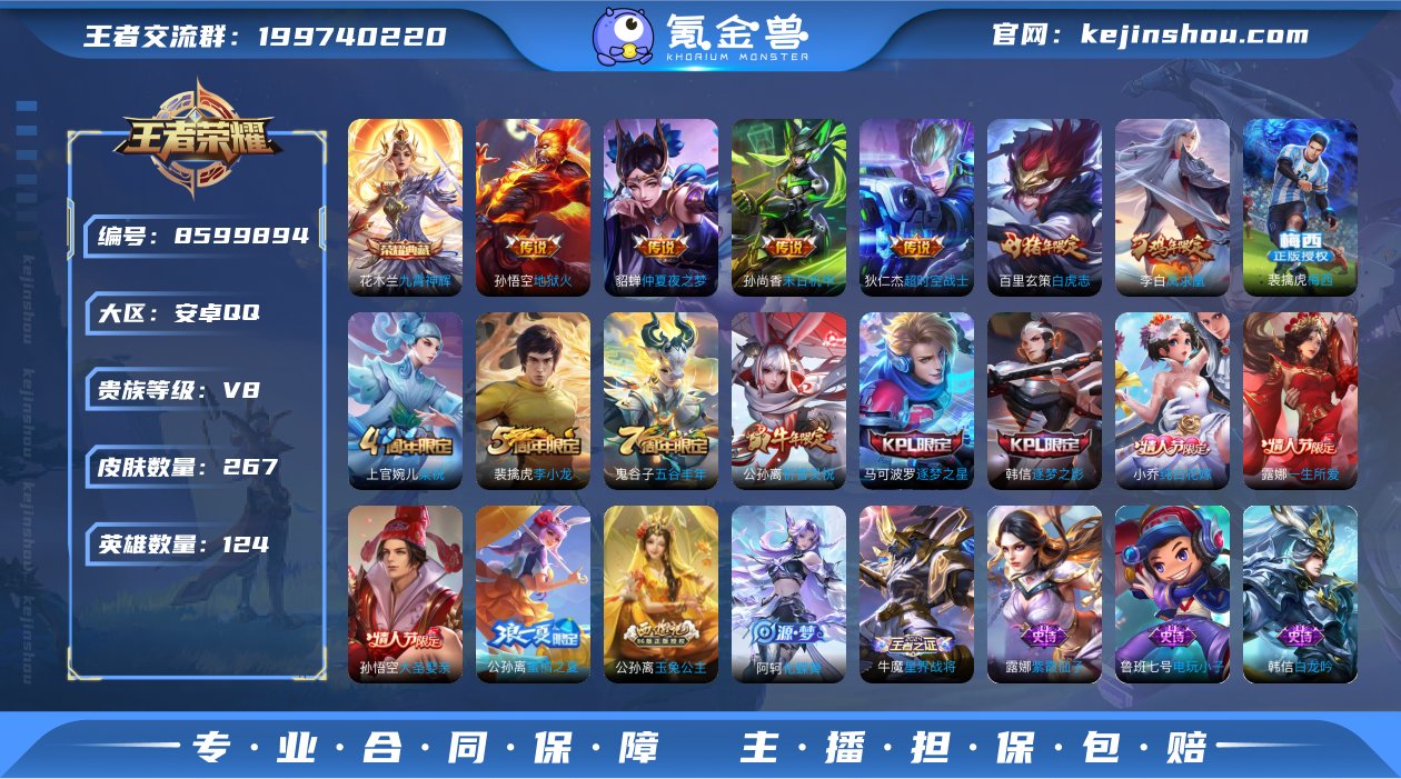 V8 1典藏 8传说 124英雄 267皮...