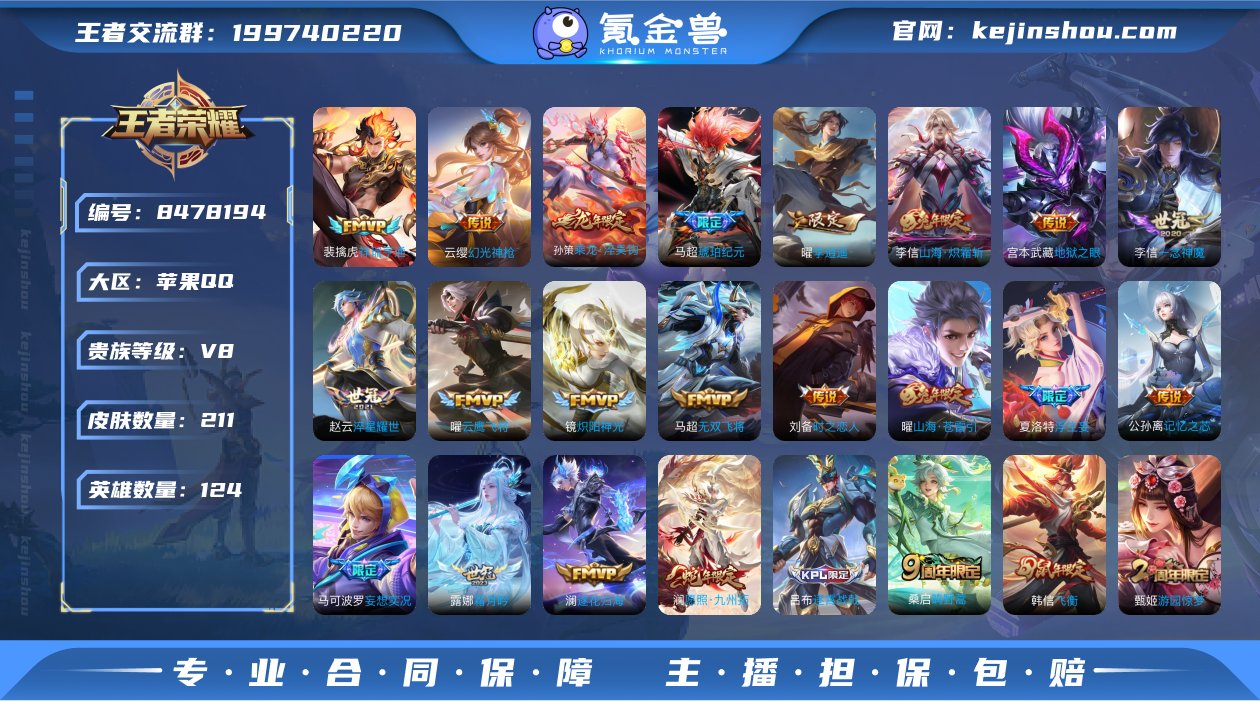 v8 iOS可改实名 211皮 3典藏 1...