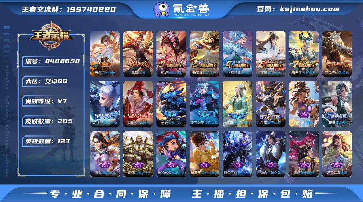 可二次【285皮肤3传说】安卓QQ-123...