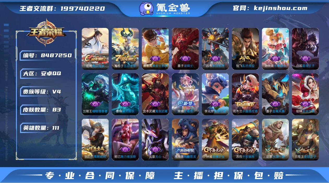 可二次【83皮肤】安卓QQ-111英雄-8...