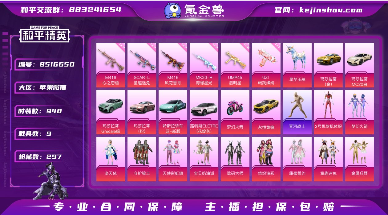 35粉装 6特效枪 9载具 可二次 可修改...