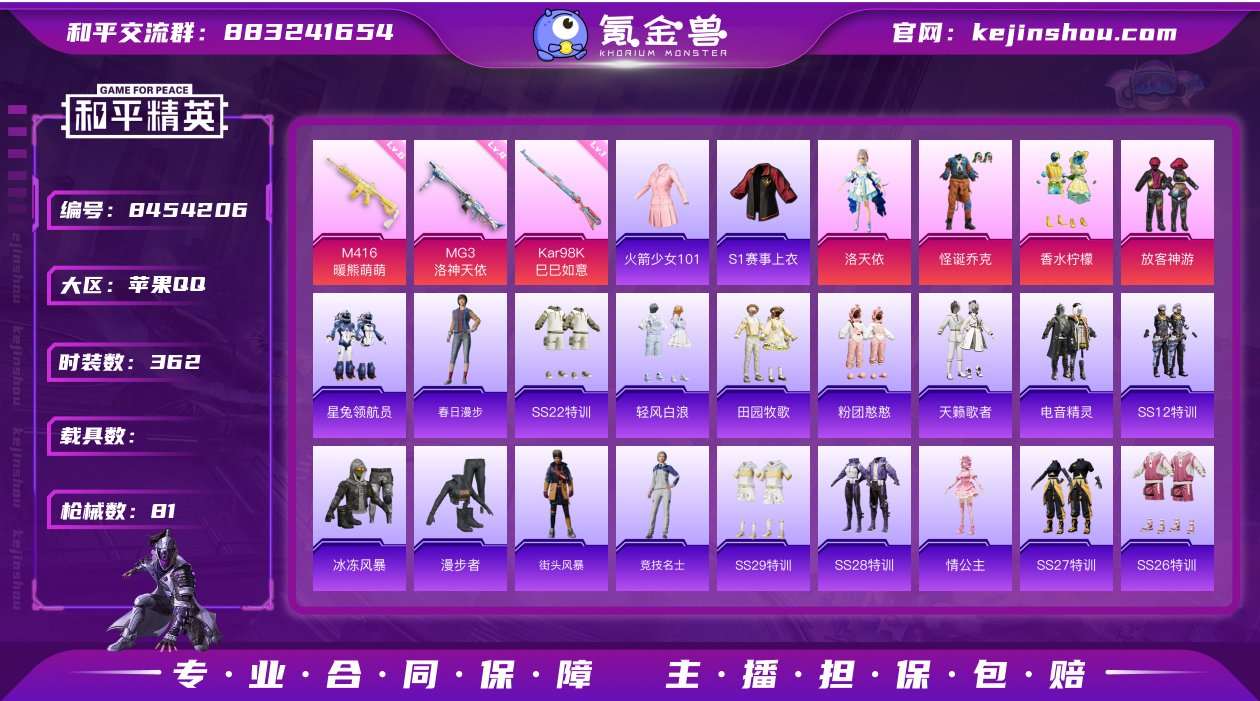 实名: 可修改 时装数: 362 枪械数:...