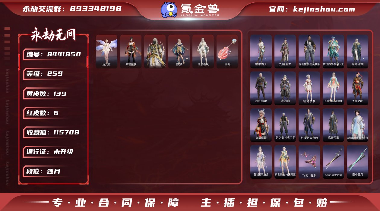 换绑冷却: 无冷却 网易支付状态: 未注册...