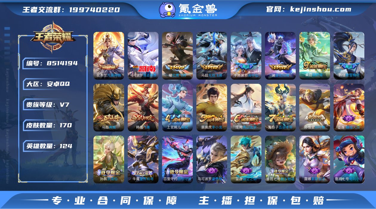 九霄神辉+怪盗基德 170皮肤1典藏1珍品...