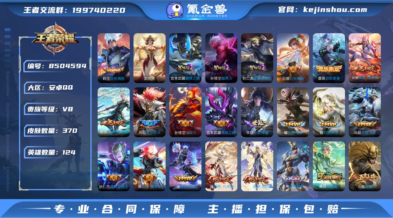 可二次【370皮肤2水晶3星元19传说】安...