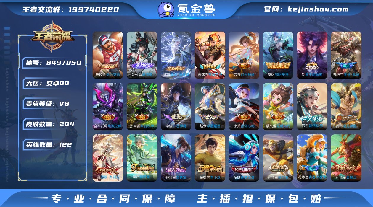 实名: 可修改 贵族等级: V8 英雄数:...