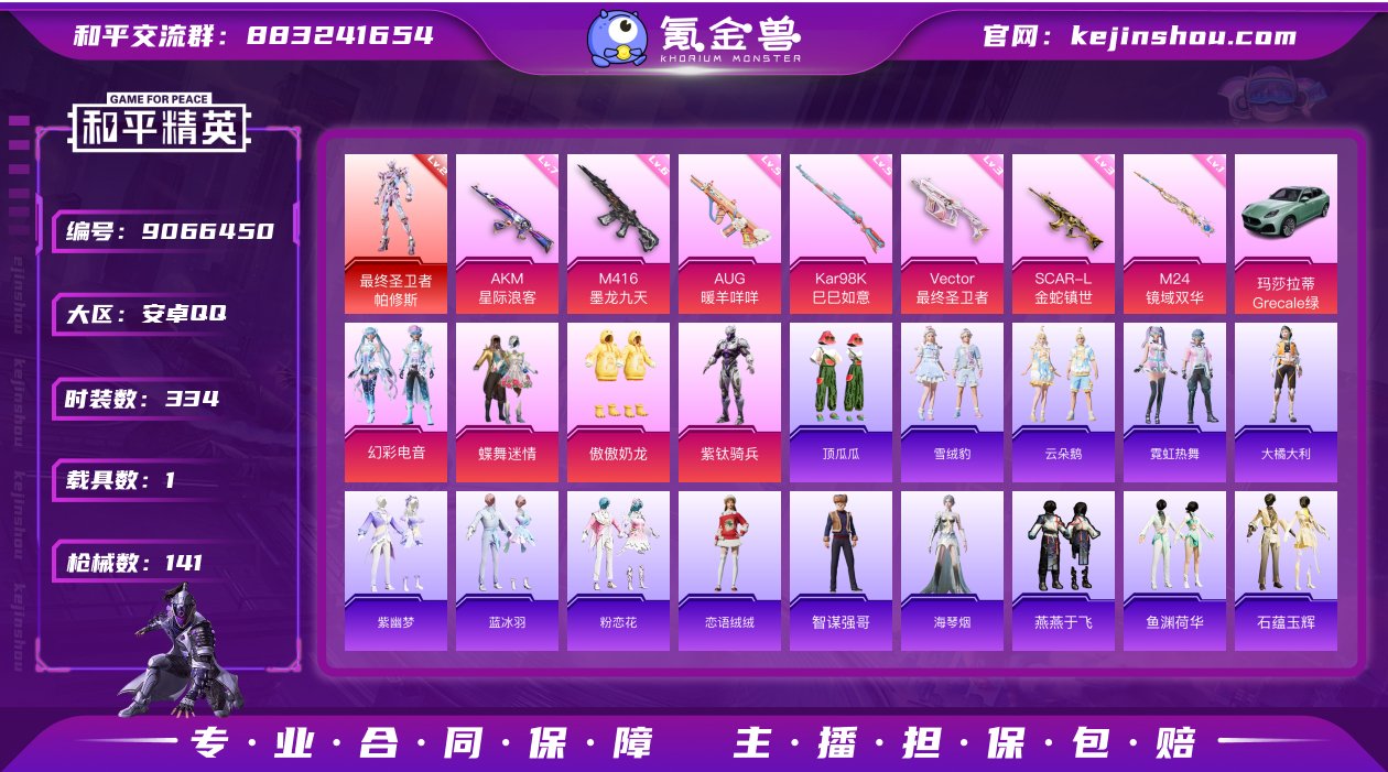实名: 不可修改 时装数: 334 载具数...