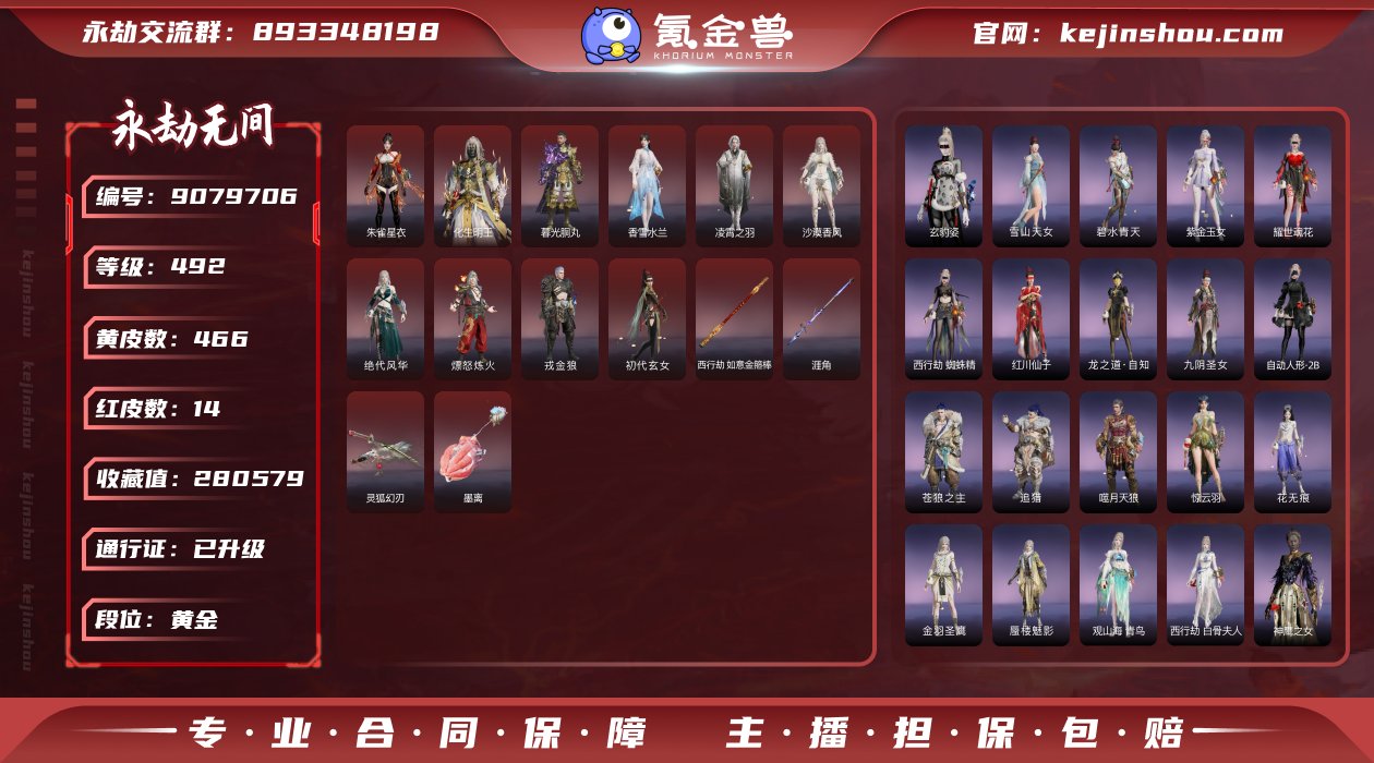 换绑冷却: 无冷却 网易支付状态: 可注销...