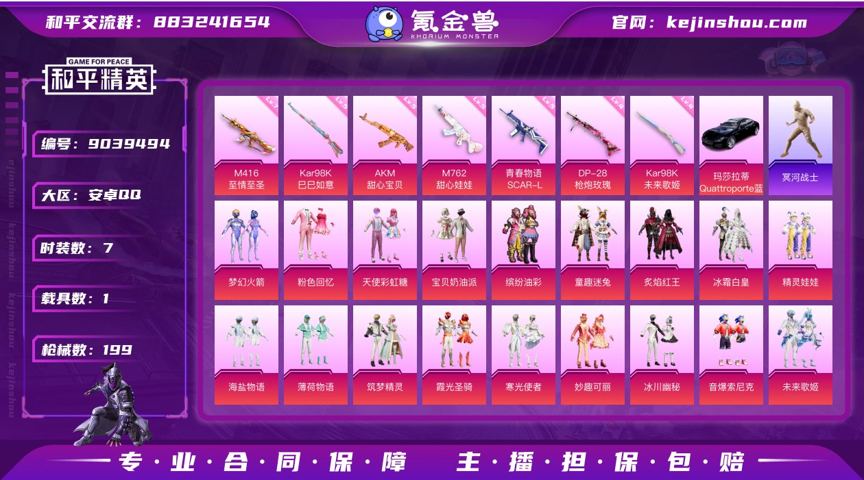 实名: 可修改 时装数: 7 载具数: 1...