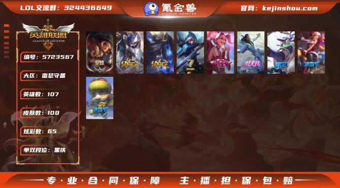 THL223【11神话】电信雷瑟守备-段位...