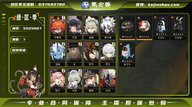 氪金兽