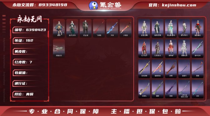 DA28872【网易手机账号】终极版，7红...