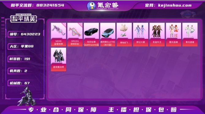 【梦幻火箭5粉2特1车可二次】 区服：苹果...