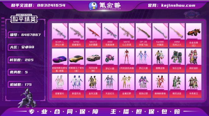 【d105】无4极品6位账号内含1161三...