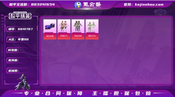 4粉2枪3载具
【珍稀数量】4
【套装数量...