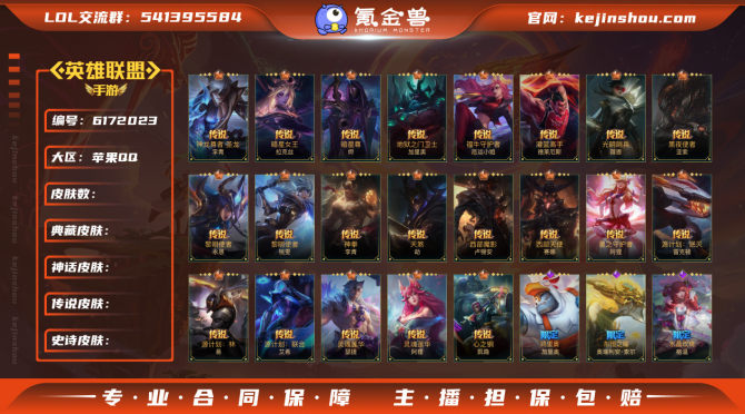 hslol022  英雄116 皮肤250...