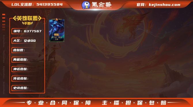 XY 99皮肤1神话14传说【海克斯科技】...