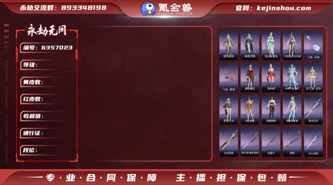 【大区】网易 【等级】367 【神识等级】...