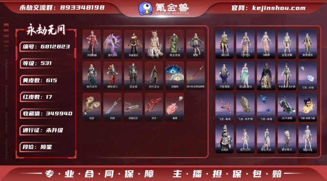 【网易手机】17红615金  冲冠+炎烈珠...