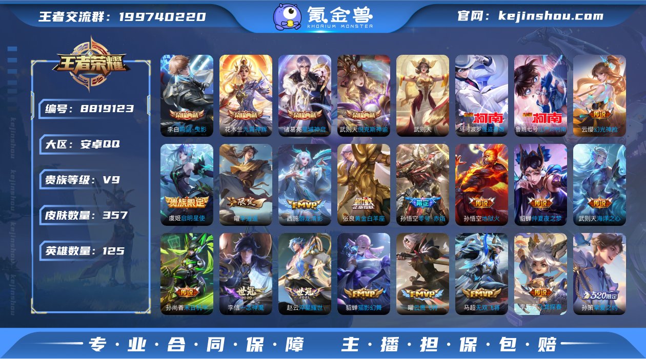 实名: 可修改 贵族等级: V9 英雄数:...