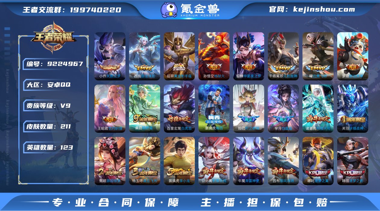 【准v10极品退游号小乔典藏15个高质量传...