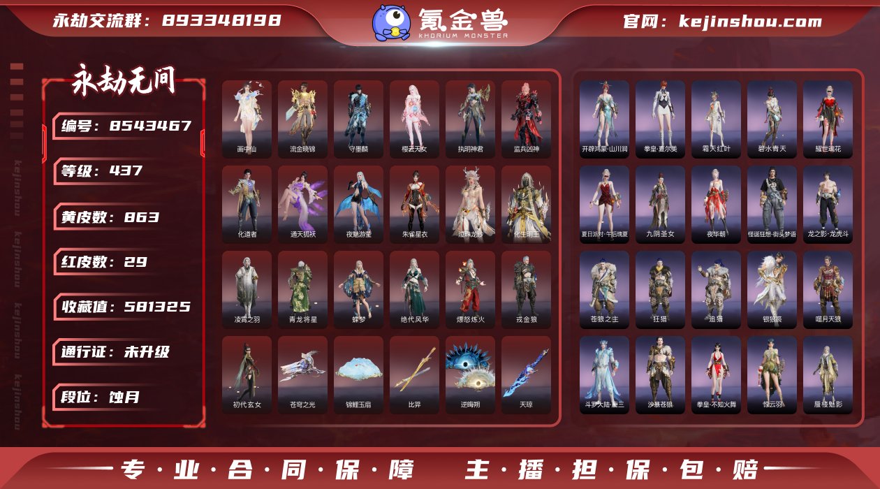 换绑冷却: 有冷却 网易支付状态: 未注册...
