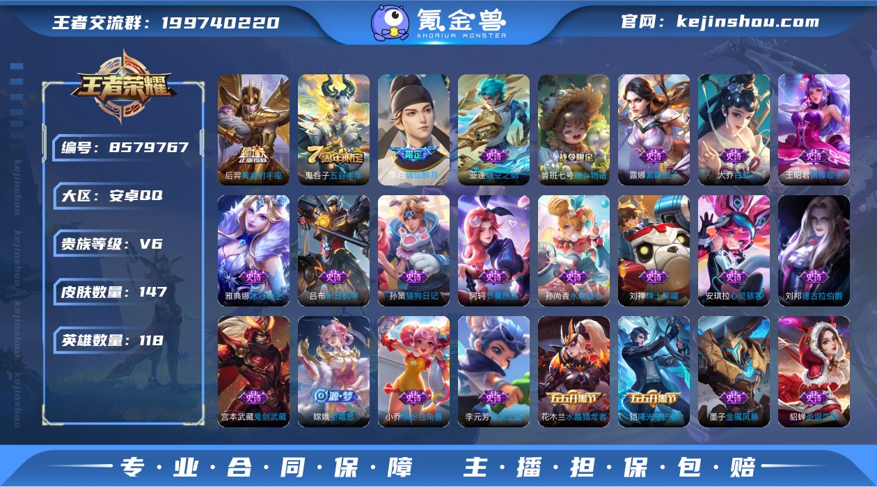 可二次【147皮肤2传说】安卓QQ-118...