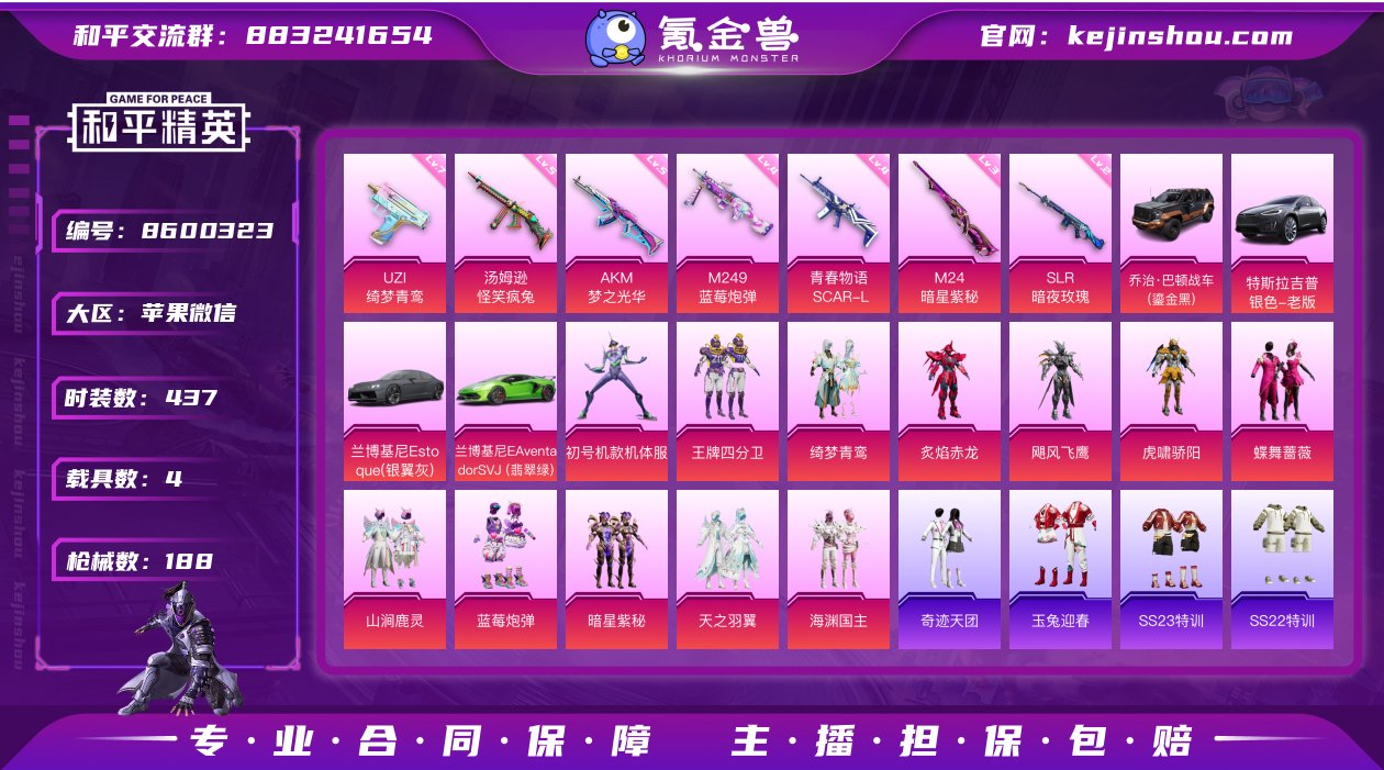 螳螂12粉7特4载具 实名: 可修改 时装...