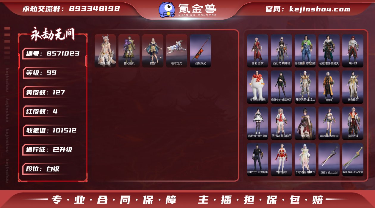 换绑冷却: 无冷却 网易支付状态: 未注册...