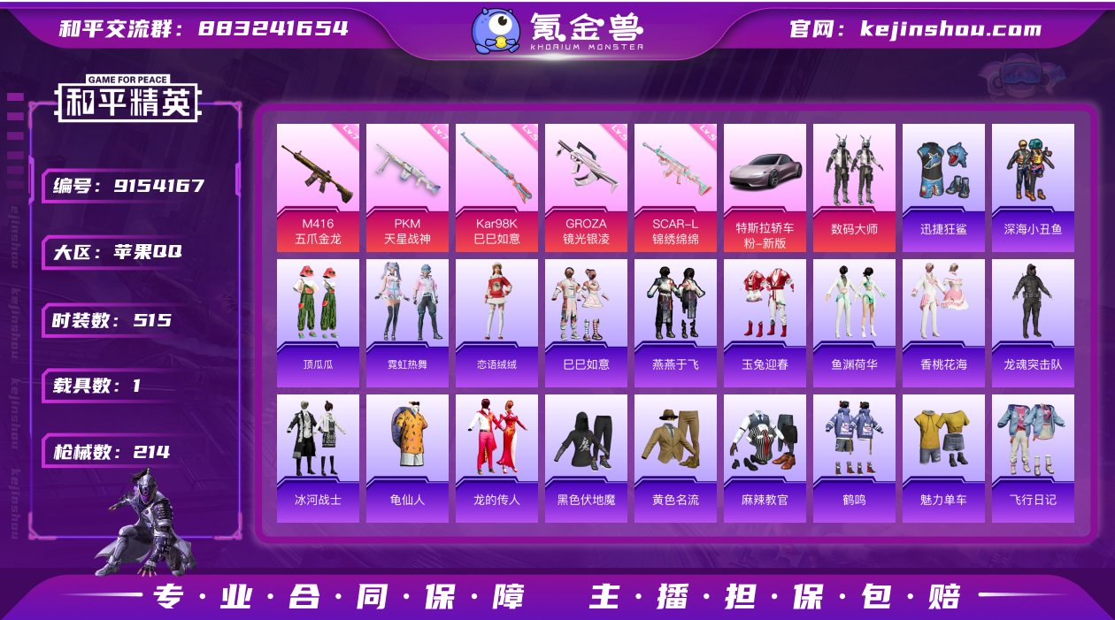 实名: 可修改 时装数: 515 载具数:...