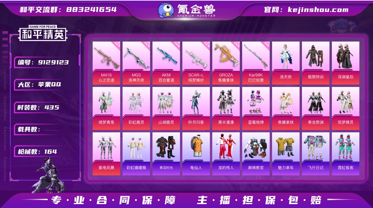 实名: 可修改 时装数: 435 枪械数:...