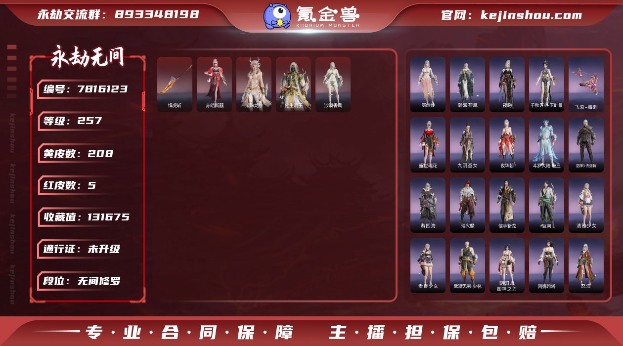 换绑冷却: 无冷却 网易支付状态: 未注册...