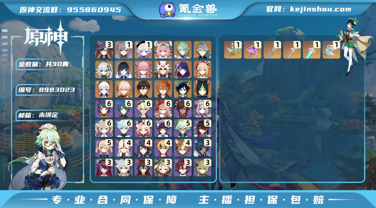 30黄！三命莫娜 1命金色角色: 一命七七...