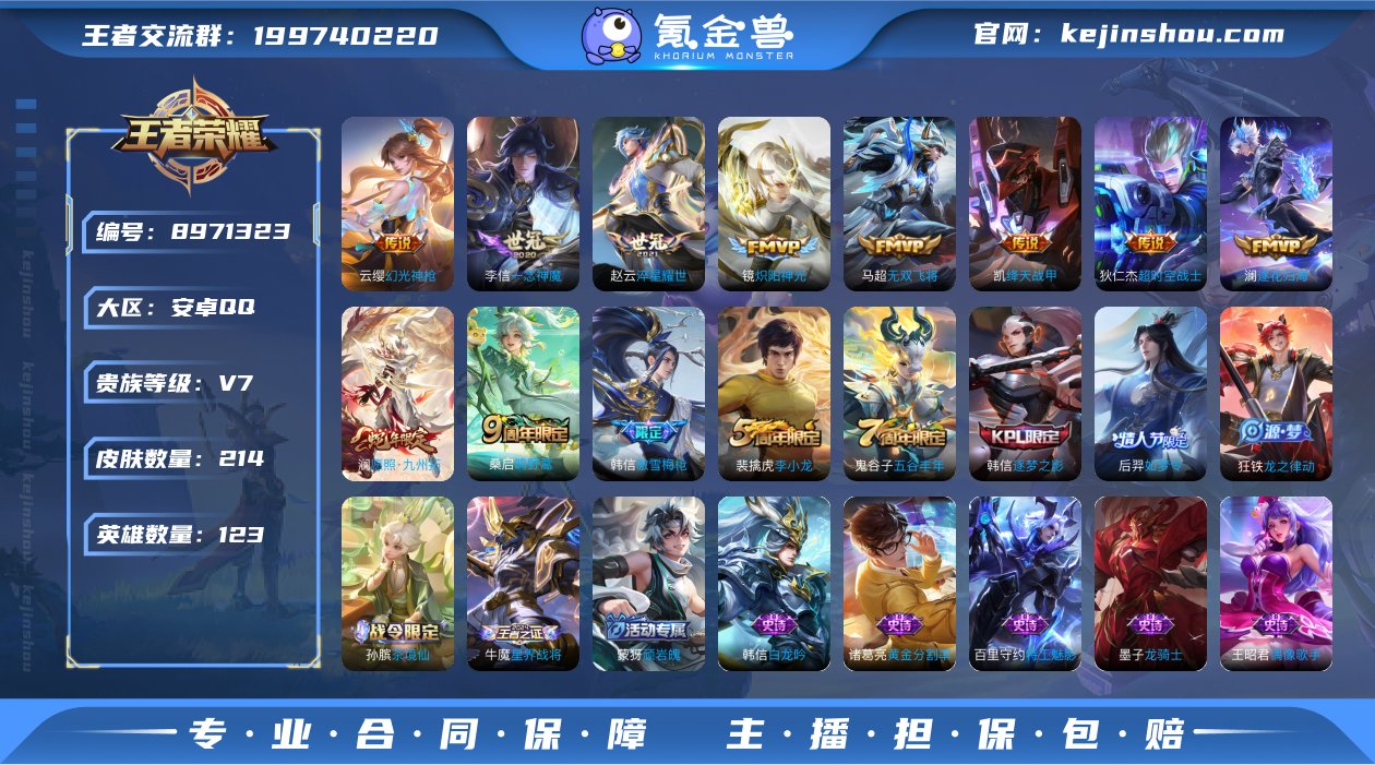 怪盗基德/40段打野 214皮1典藏1珍品...