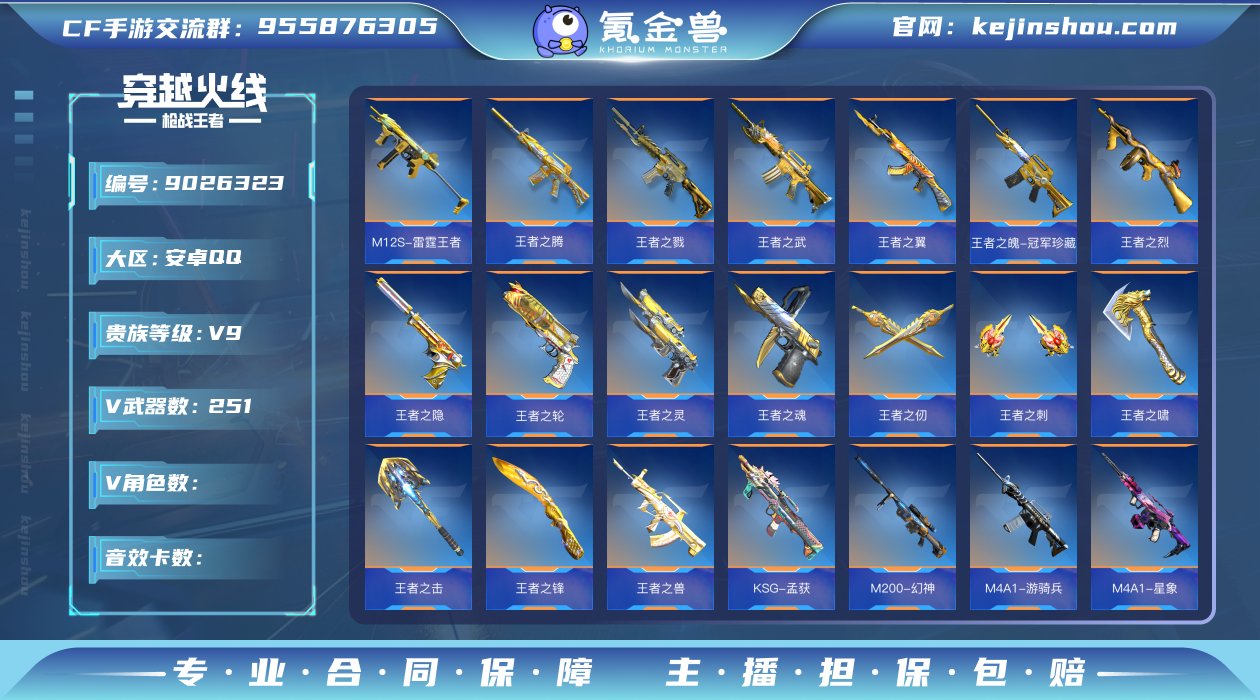 61797_V9/7同框/11至尊/52王...