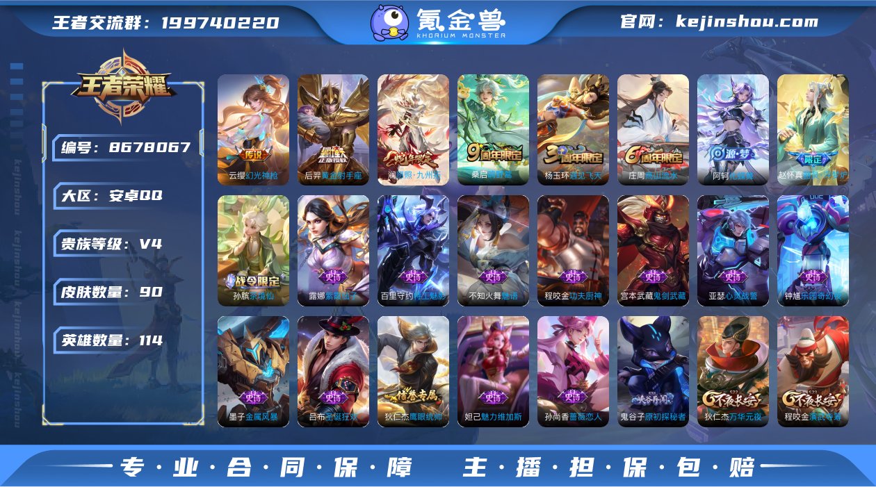 【90皮肤4传说1天幕1按键】实名: 可修...