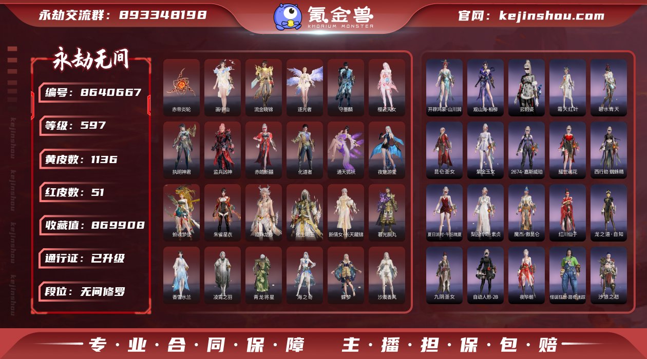 换绑冷却: 有冷却 网易支付状态: 不可注...
