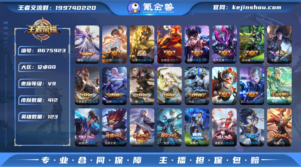 可二次【23传说412皮肤1水晶】安卓QQ...