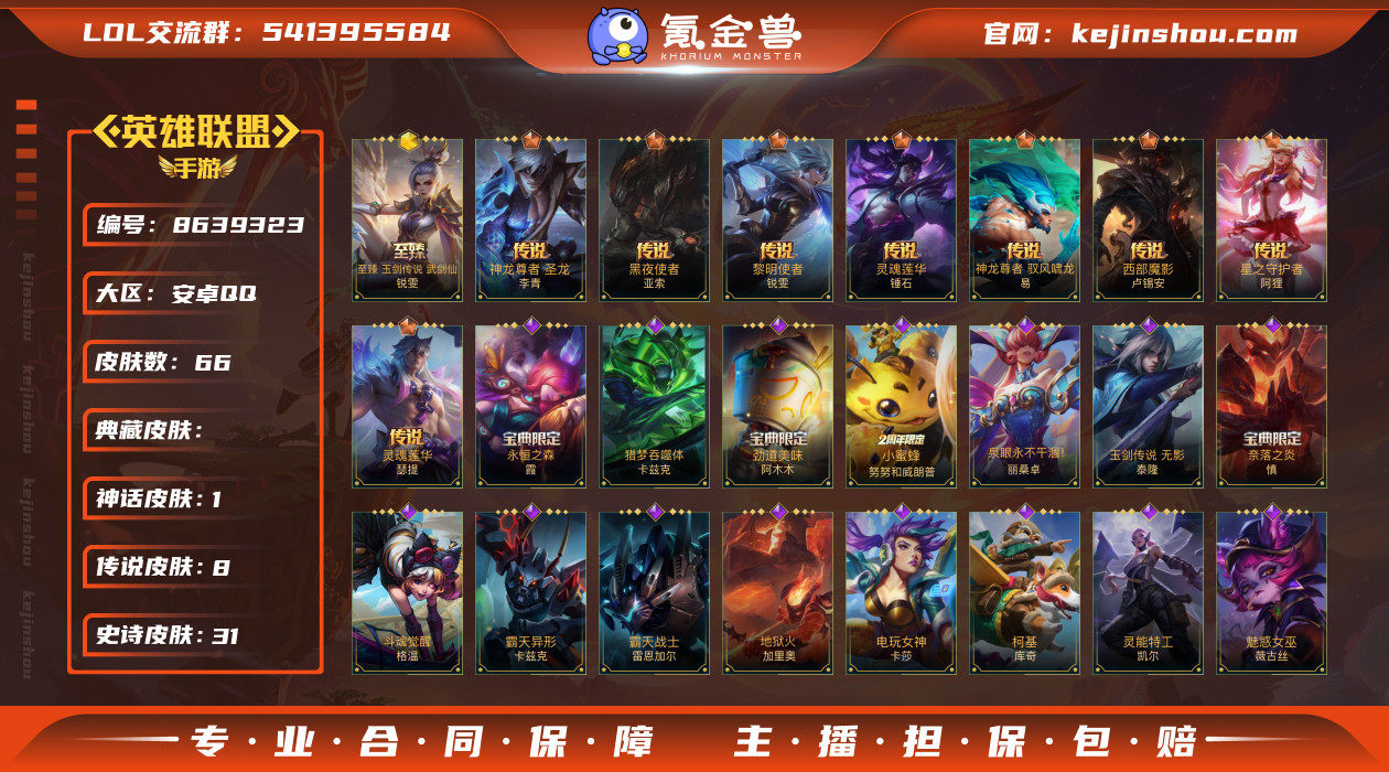实名: 可修改 皮肤数: 66 神话皮肤数...