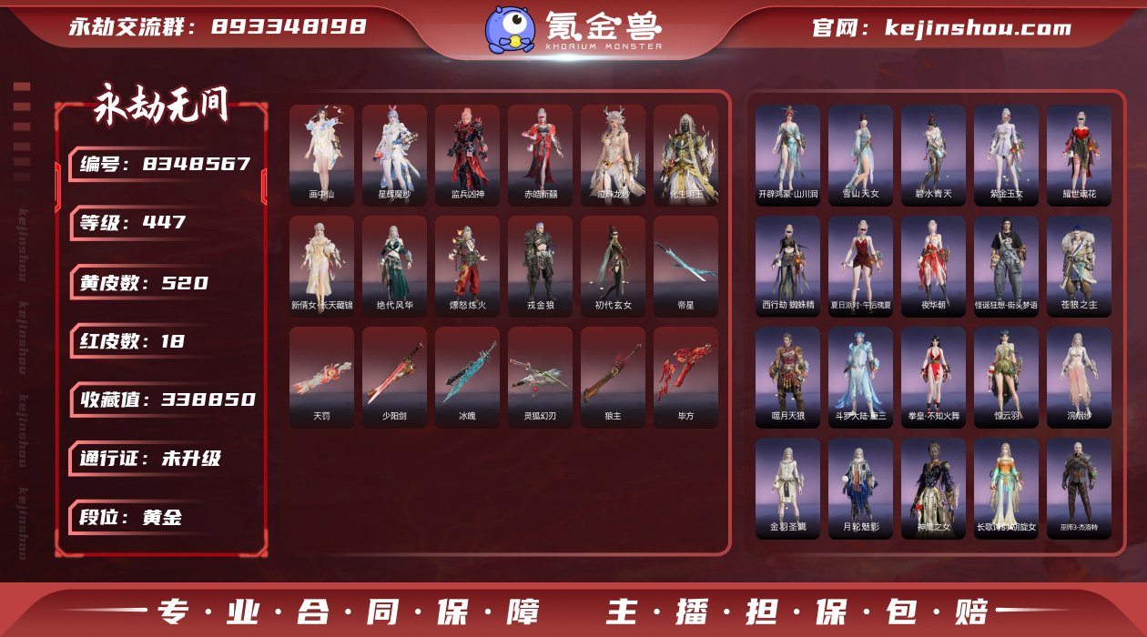 换绑冷却: 无冷却 网易支付状态: 未注册...