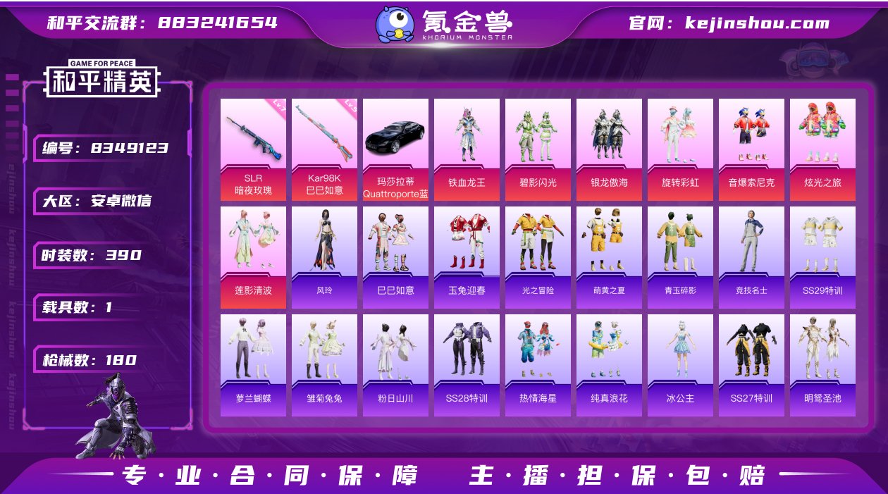 HJ5036 可二 连体王者189皮肤 5...